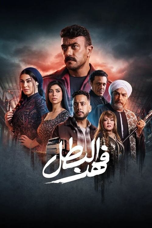 مسلسل Fahd The Hero 2025